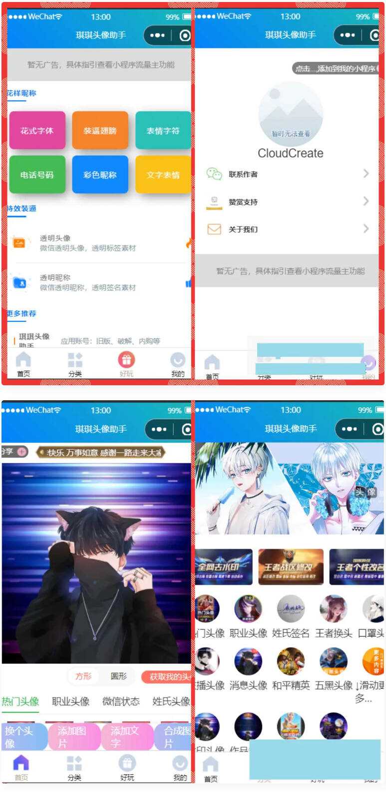 微信头像制作小程序源码 微信流量主系列 - 阿泽资源网