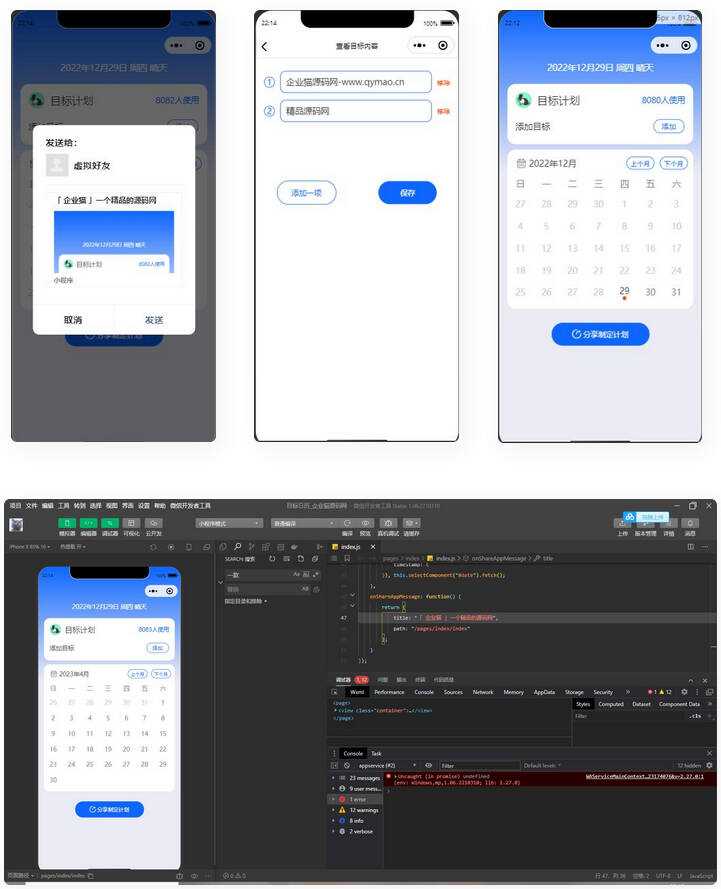 个人目标日历定制制作小工具微信小程序源码 - 阿泽资源网