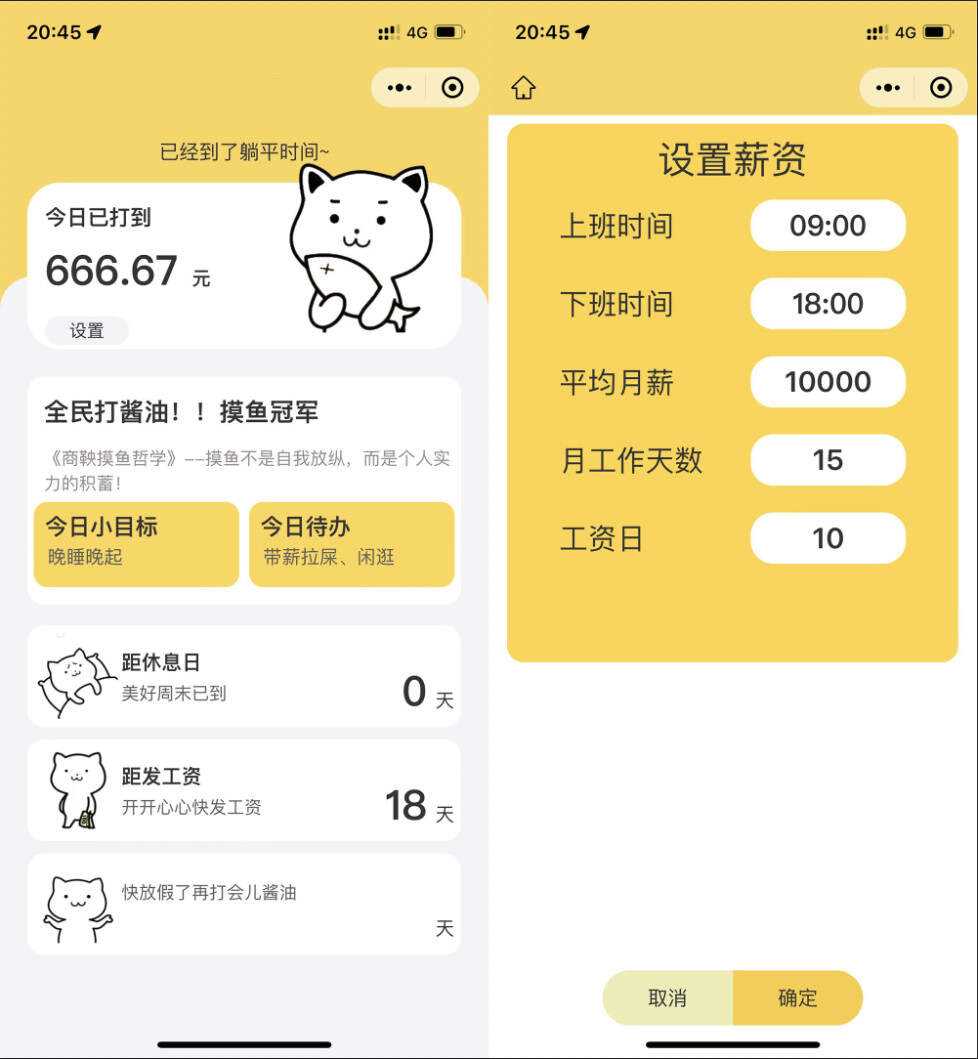 上班摸鱼打卡模拟器微信小程序源码 - 阿泽资源网