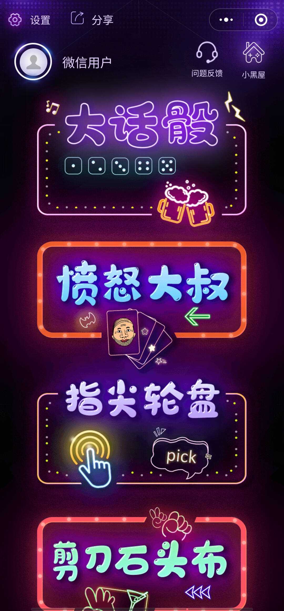 酒桌小游戏喝酒小程序源码_带流量主 - 阿泽资源网