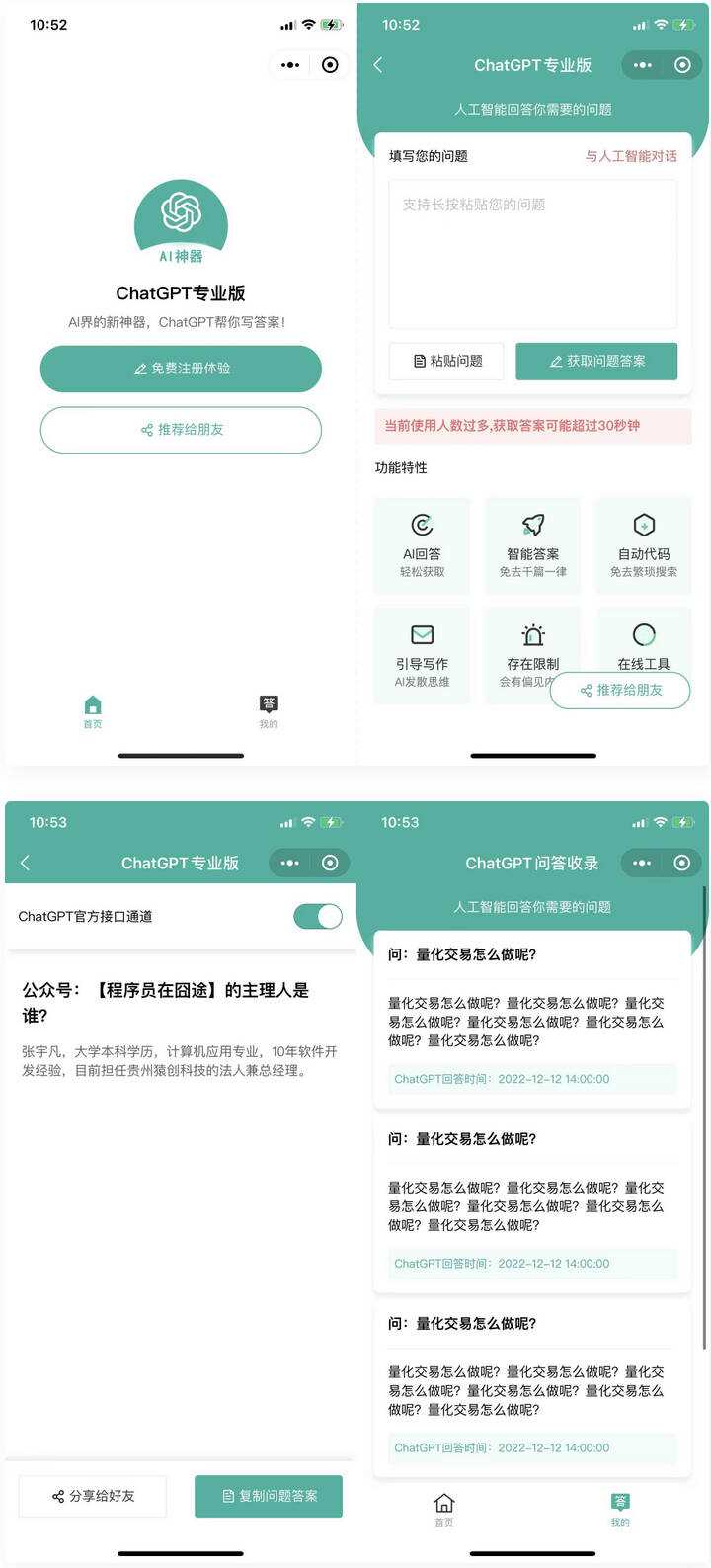 火爆全网的ChatGPT小程序页面模板 让AI回答你的任何问题 - 阿泽资源网
