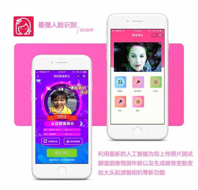 小程序疯狂人脸识别V3.1.2原版 小程序优化登录 - 阿泽资源网
