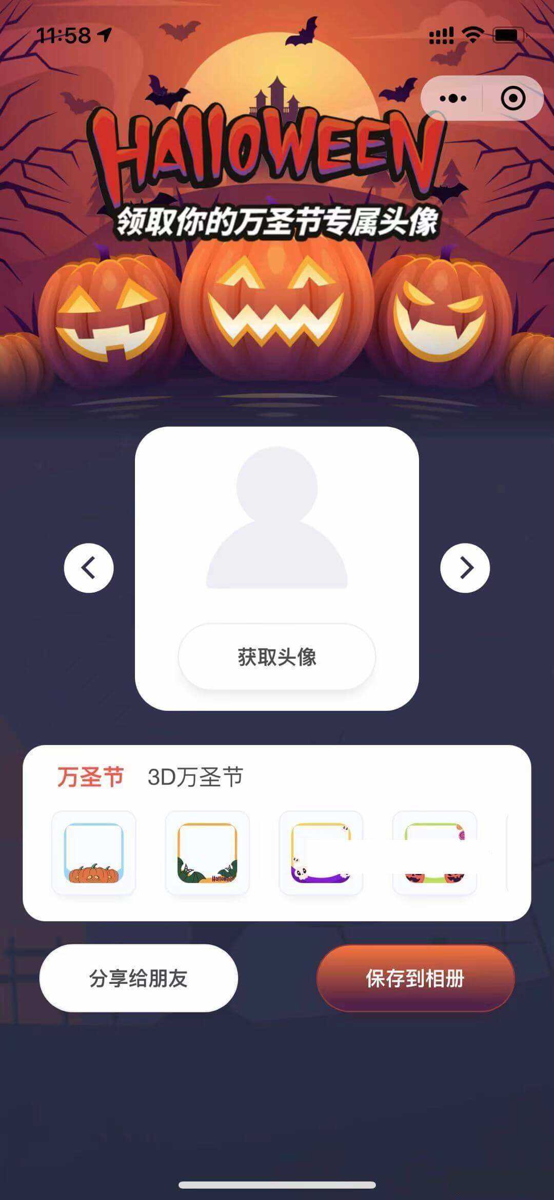 万圣节头像挂件微信小程序前端 - 阿泽资源网