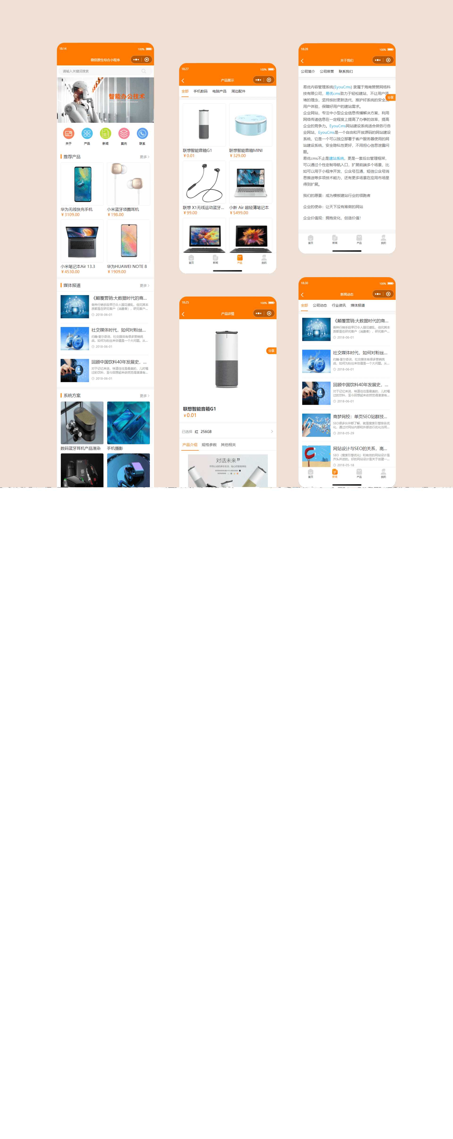 简易商城小程序源码 易优CMS后台 - 阿泽资源网