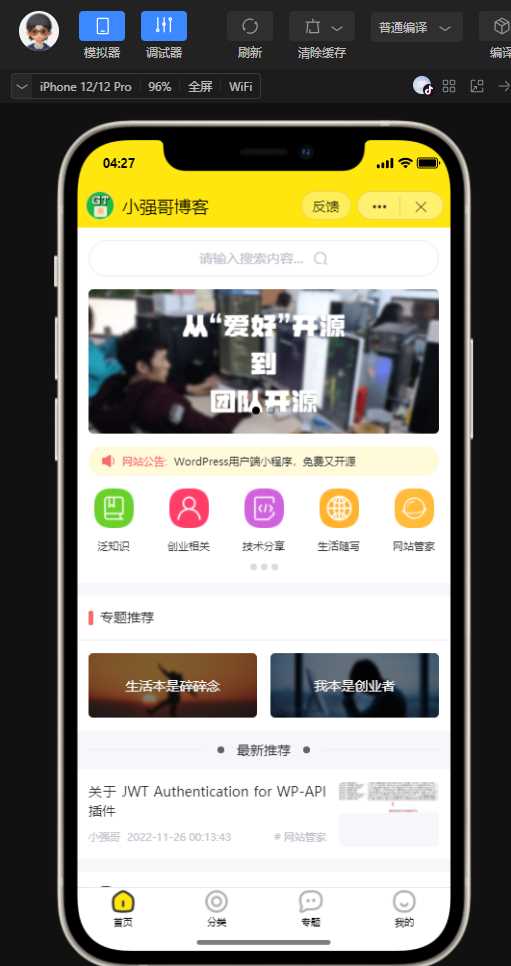 wordpress全断小程序源码 - 阿泽资源网