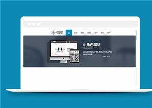 简约网络公司响应式源码模板下载 - 阿泽资源网