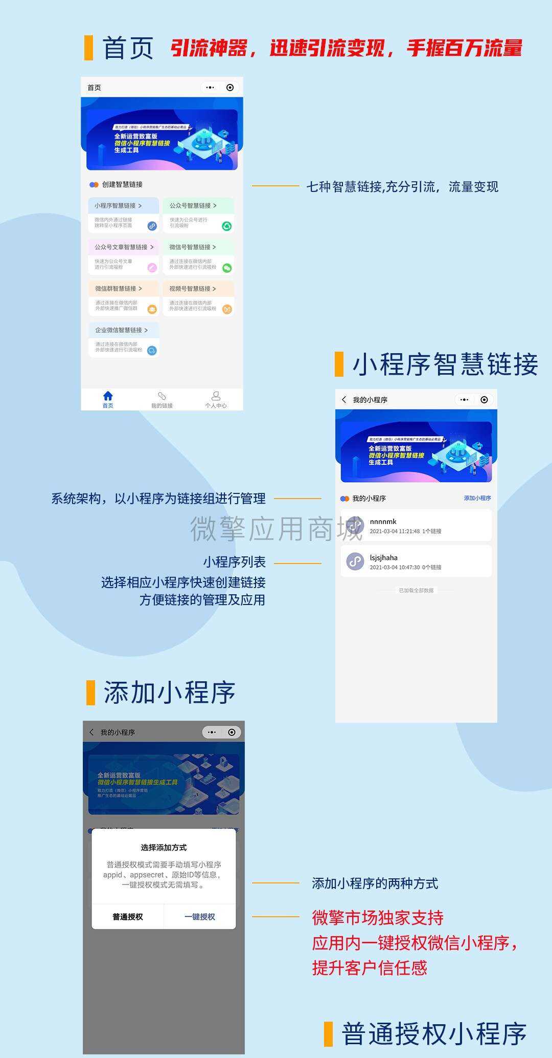 【微擎模块】智慧外链微信小程序源码1.8版本 - 阿泽资源网