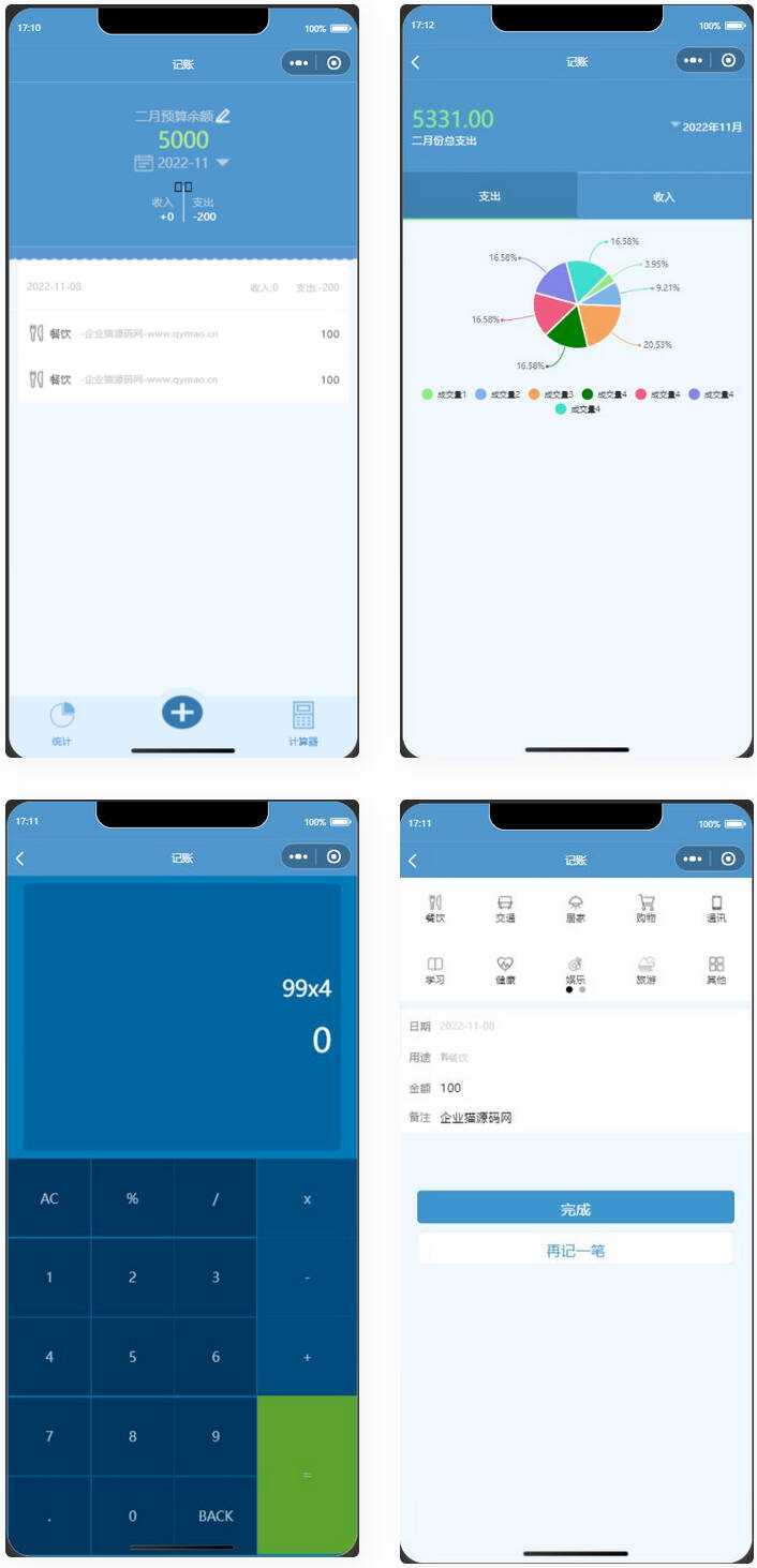 微信记账小程序源码 - 阿泽资源网