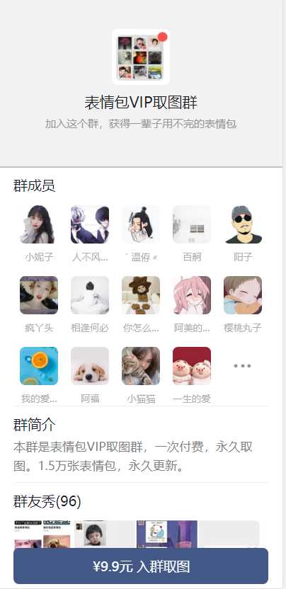 新版微信九块九进群系统源码全解 - 阿泽资源网