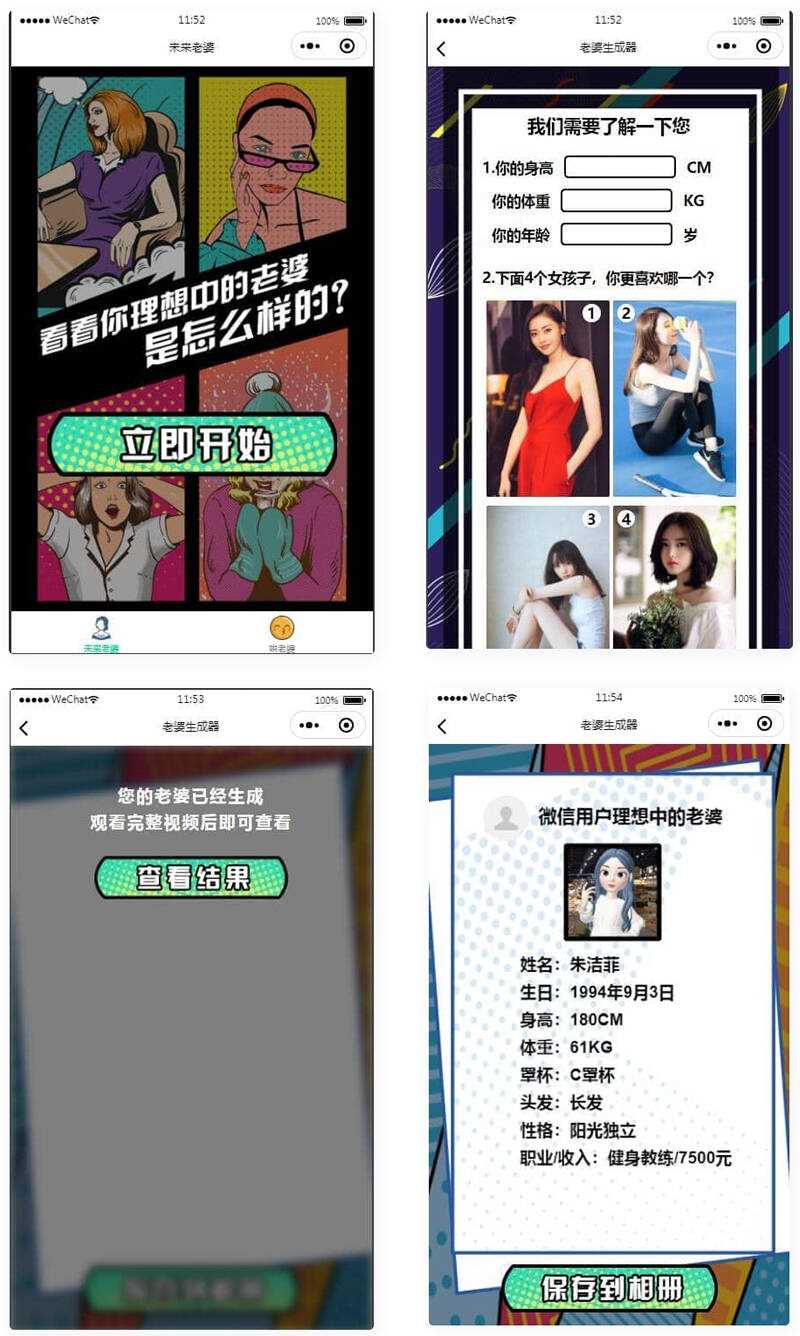未来老婆查询生成器微信小程序源码 流量主系列 - 阿泽资源网