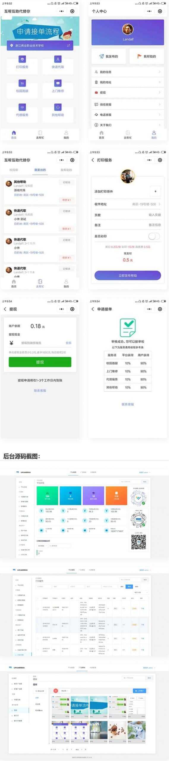校园跑腿微信小程序源码 跑腿小程序 - 阿泽资源网