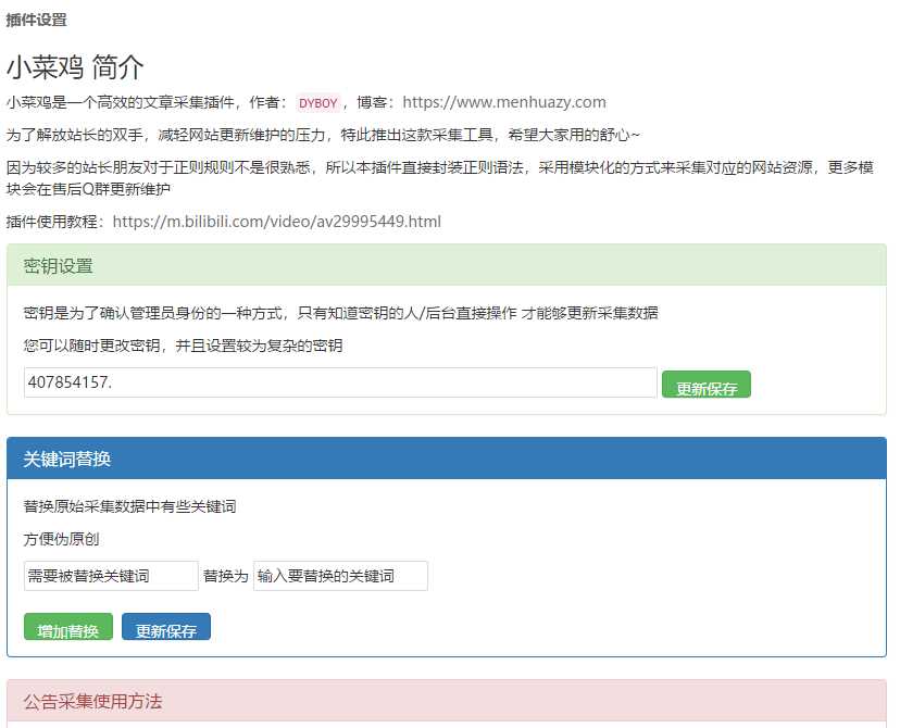 EMLOG免费内容采集器插件 - 阿泽资源网