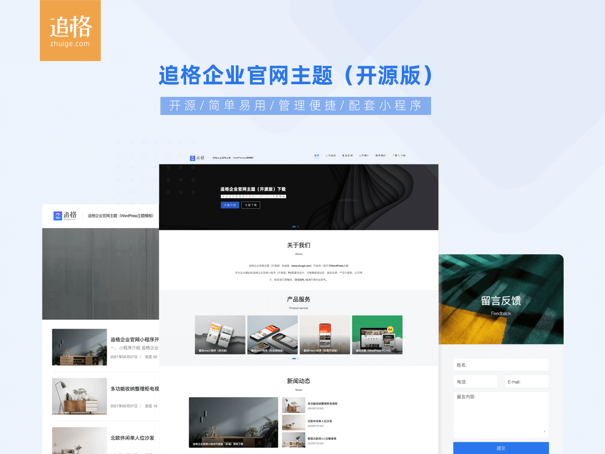 追格企业官网主题免费开源版V1.1.6 - 阿泽资源网