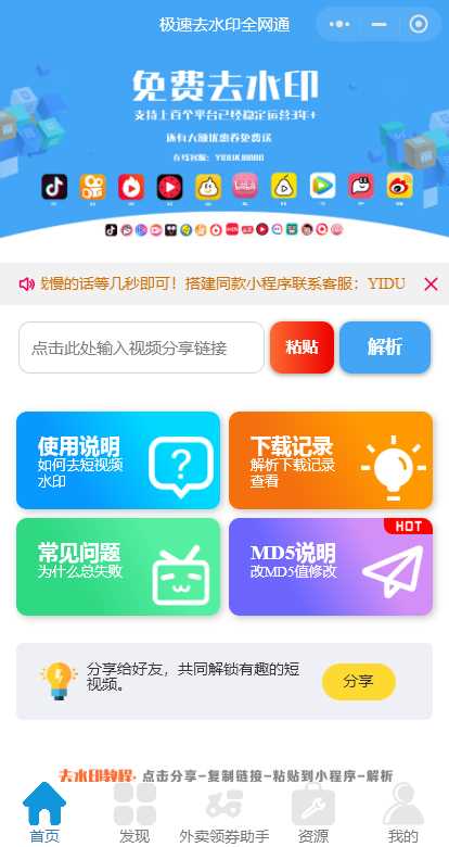 全网去水印独立版带解析接口服务器打包带前端 - 阿泽资源网