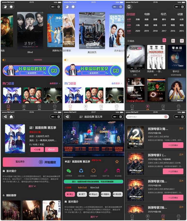 新版UI界面 影视微信小程序源码 附教程2022版 - 阿泽资源网