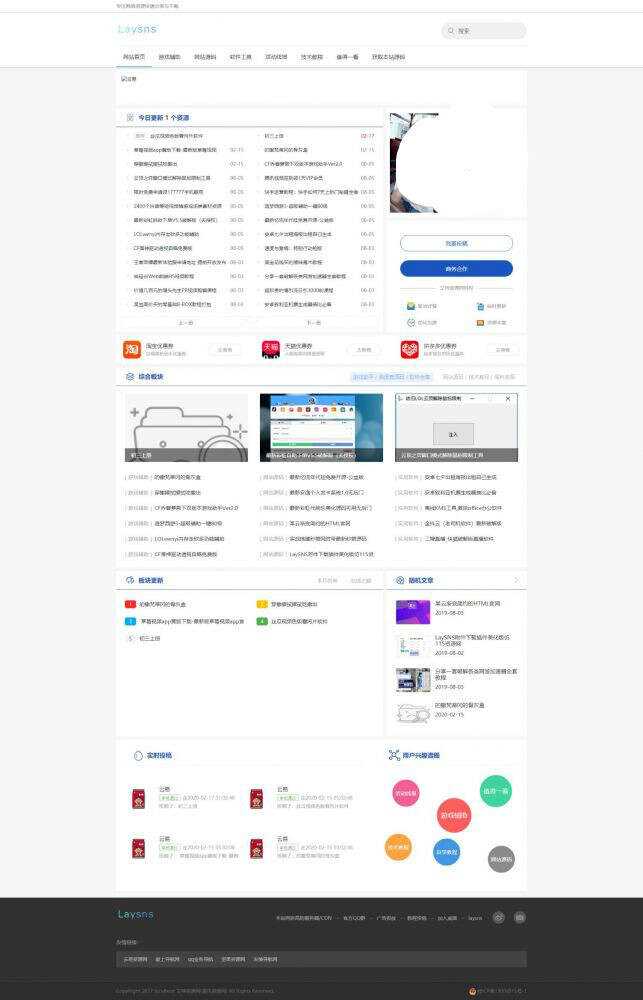 Laysns系统2.55版小刀模板 - 阿泽资源网