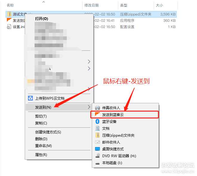 图片[5] - 鼠标右键文件直接发送上传到蓝奏云盘 - 阿泽资源网