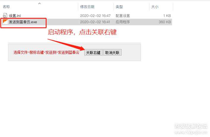 图片[4] - 鼠标右键文件直接发送上传到蓝奏云盘 - 阿泽资源网