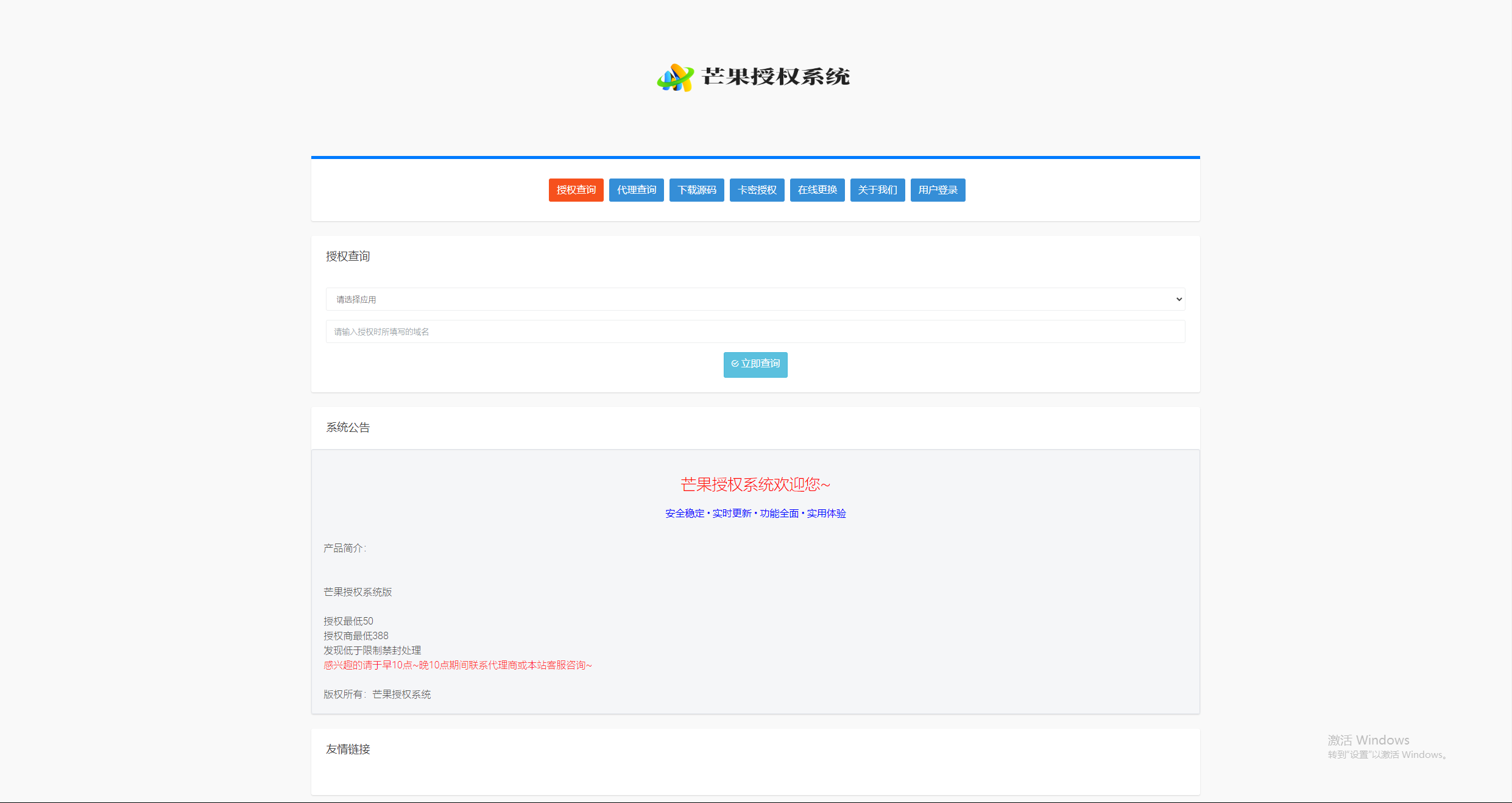 Mangoa-Auth芒果自助多应用企业级授权系统拥有盗版入库、远程更新等功能 - 阿泽资源网