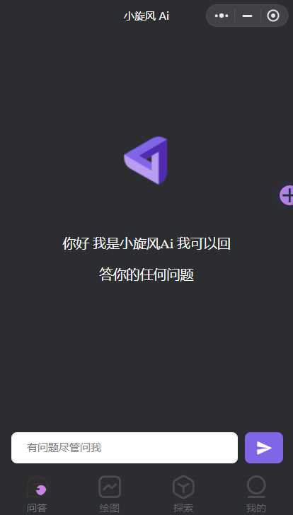 最新小旋风ai小程序源码 开源版 - 阿泽资源网