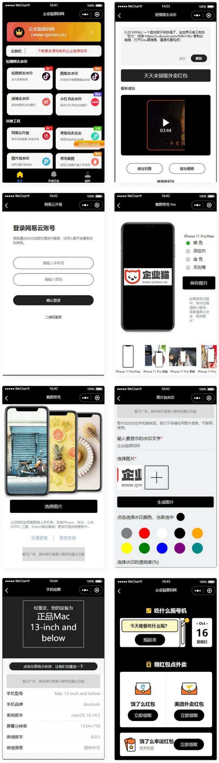简约黑色多功能去水印外卖流量主小程序 - 阿泽资源网