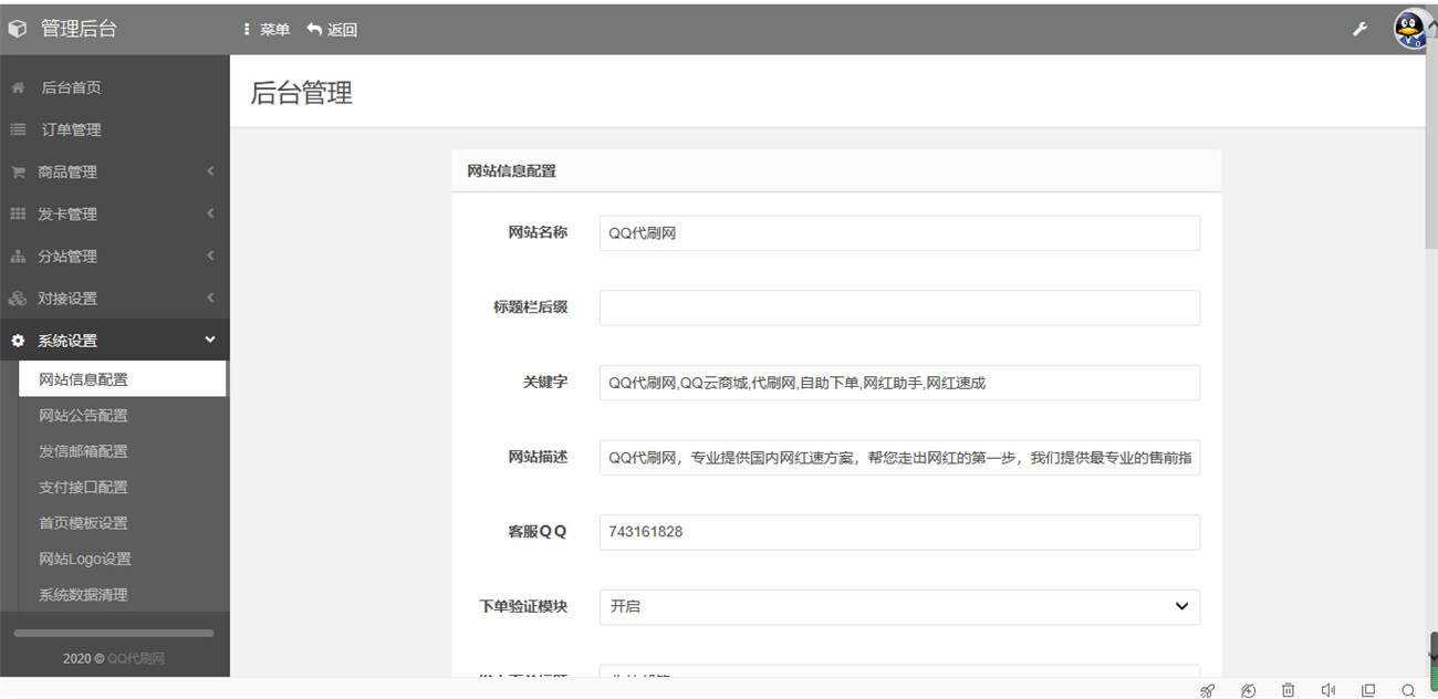 图片[2] - 八套代刷网模板+源码+教程 - 阿泽资源网