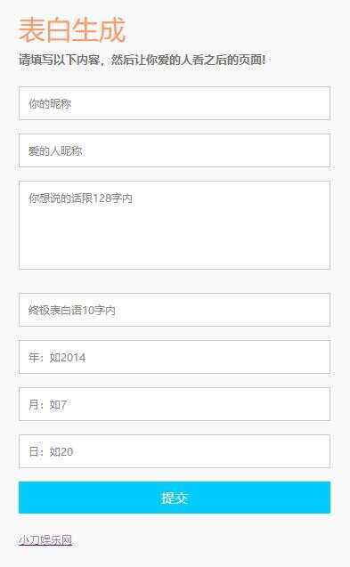 图片[2] - 情人节自定义生成表白网页源码 - 阿泽资源网