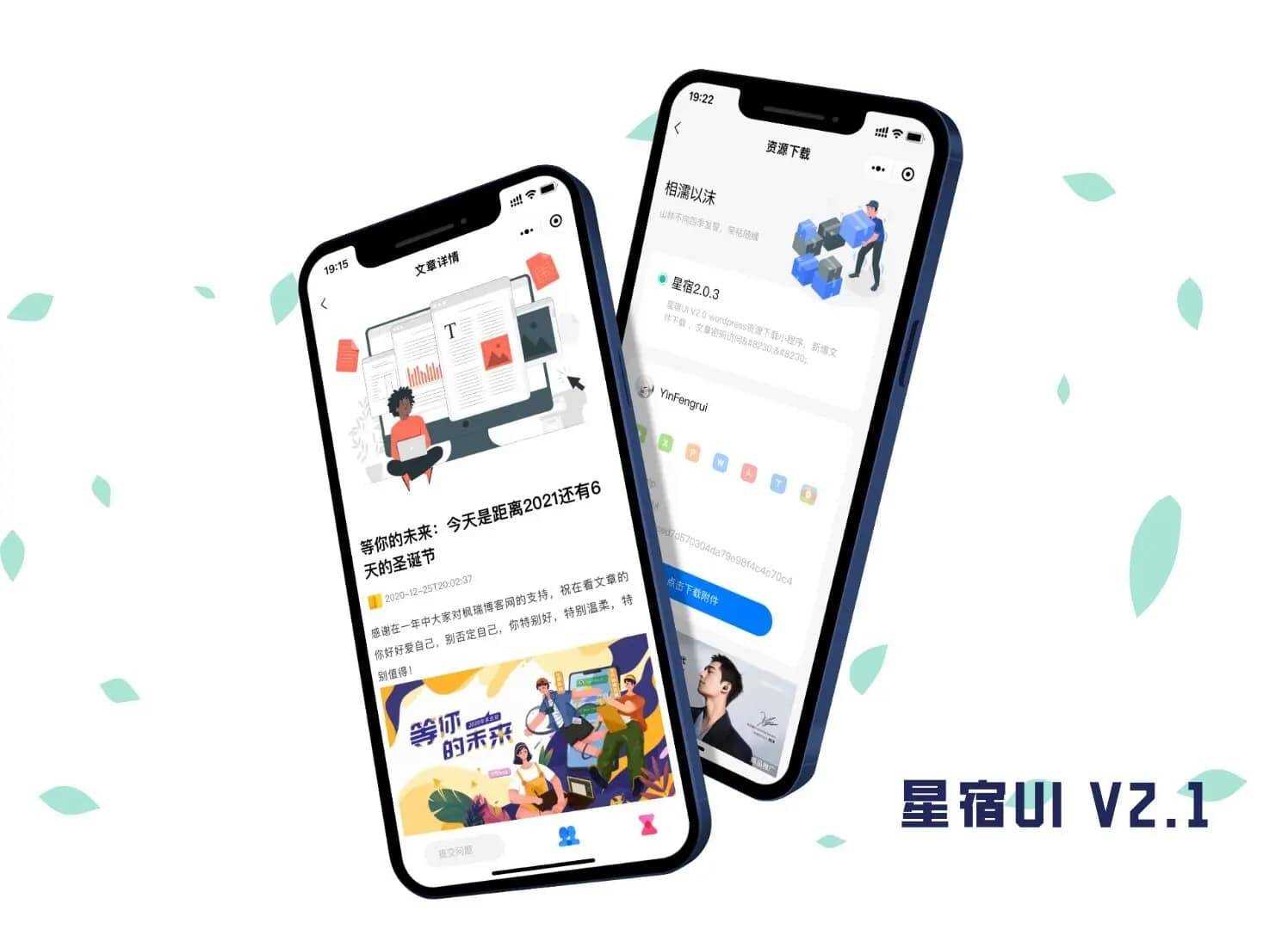 WordPress小程序星宿UI 2.1全新设计资源站小程序 - 阿泽资源网