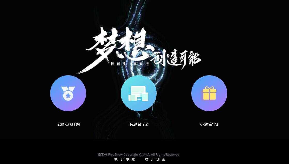 无邪云代挂引导主页HTML代码单页 - 阿泽资源网