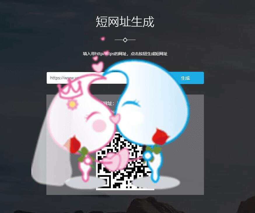 图片[2] - 搏天短网址生成源码v3.1 - 阿泽资源网