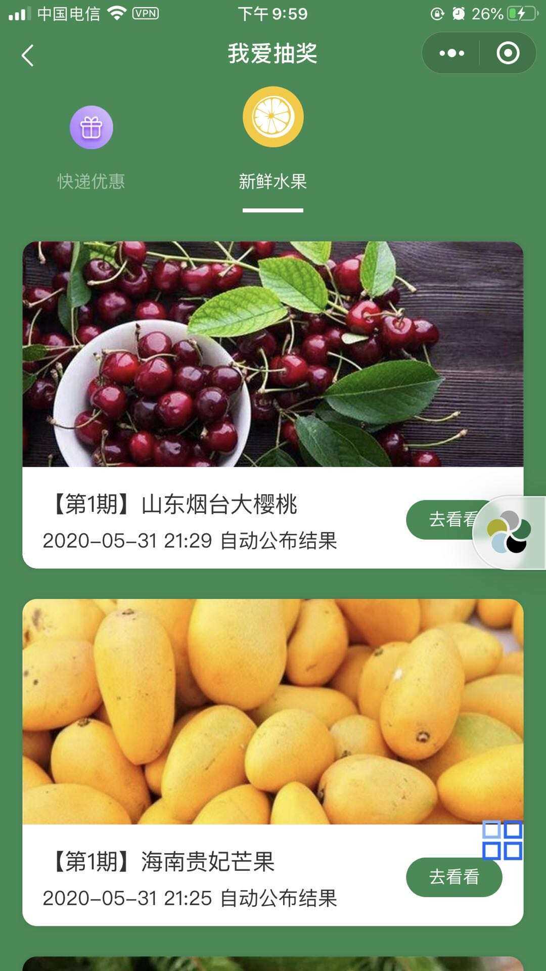 某宝购买完整版抽奖盒子小程序源码 - 阿泽资源网