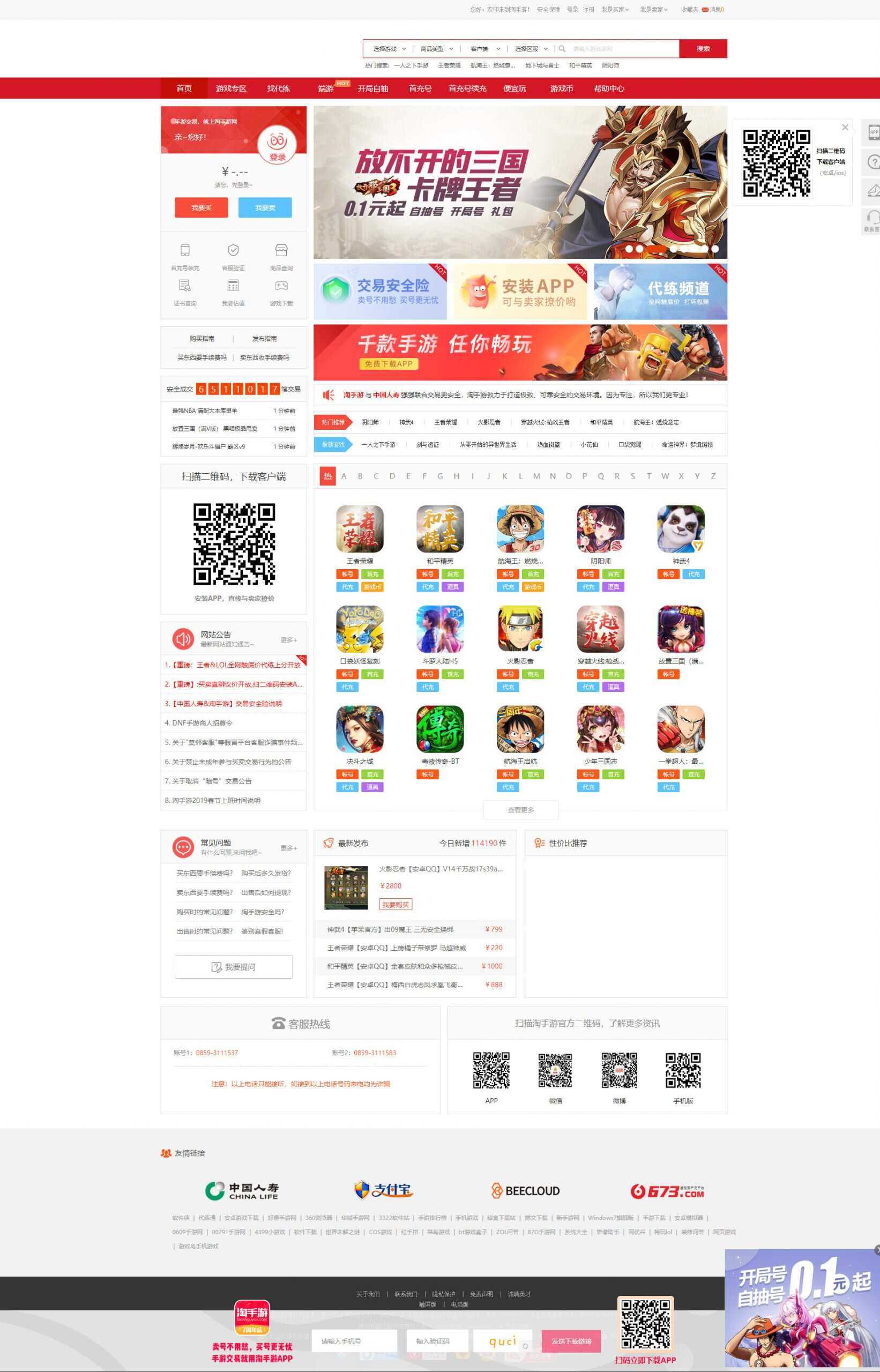 精防游戏账号租贷平台源码 - 阿泽资源网