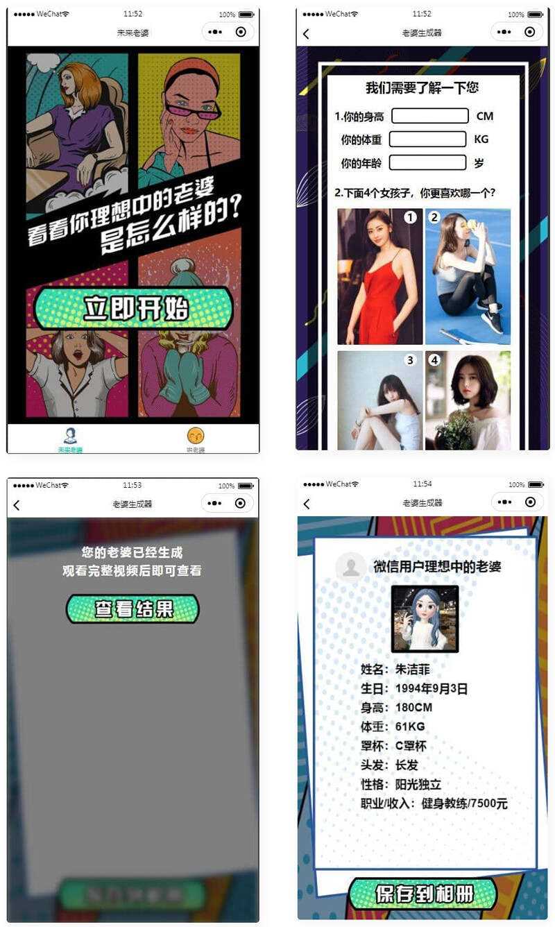 未来老婆查询生成器微信小程序源码 流量主系列 - 阿泽资源网