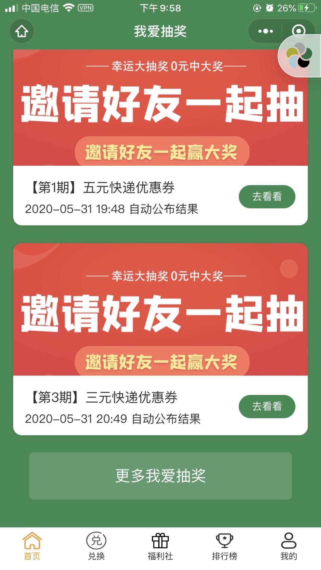 图片[2] - 某宝购买完整版抽奖盒子小程序源码 - 阿泽资源网