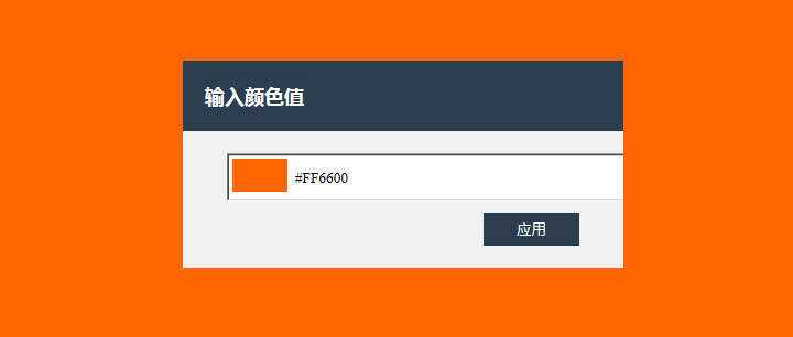 jQuery点击弹窗设置网页背景颜色填充代码 - 阿泽资源网