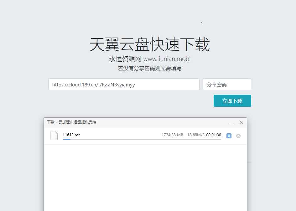 天翼云盘快速下载解析源码 - 阿泽资源网
