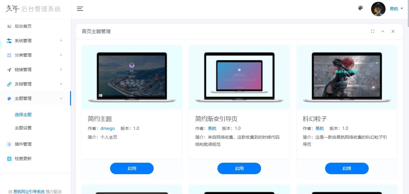 图片[3] - 易航网址引导系统V2.45 轻量级可扩展网址引导系统集成多套模板带后台无需授权免费完美可用 - 阿泽资源网