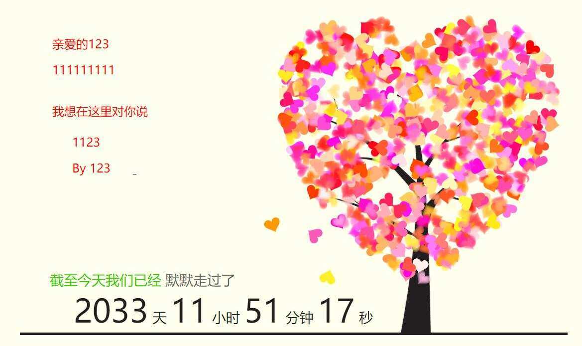 情人节自定义生成表白网页源码 - 阿泽资源网