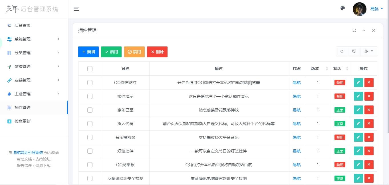 图片[4] - 易航网址引导系统V2.45 轻量级可扩展网址引导系统集成多套模板带后台无需授权免费完美可用 - 阿泽资源网