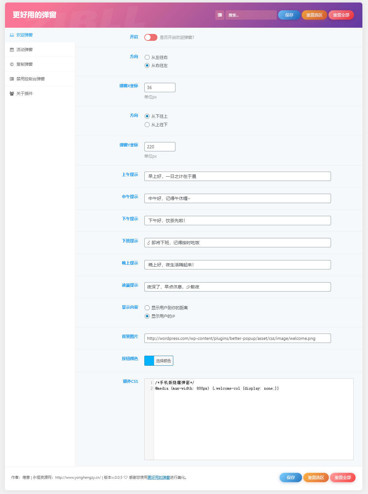 zibll子比Better Popup弹窗美化插件 更好用的弹窗 - 阿泽资源网