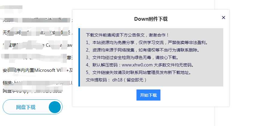 emlog附件下载插件弹窗式自适应版 - 阿泽资源网