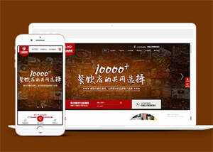 高端火锅底营销型网站前端模板 - 阿泽资源网