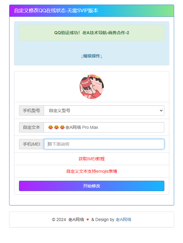自定义修改QQ在线状态 无需SVIP版本HTML源码 - 阿泽资源网