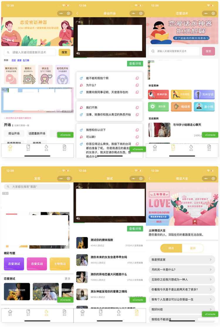 恋爱话术小程序源码-土味情话,恋爱导师支持多种流量主模式 - 阿泽资源网