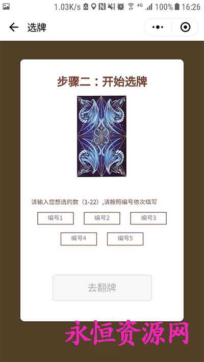 微擎小程序 塔罗牌占卜v2.2 - 阿泽资源网