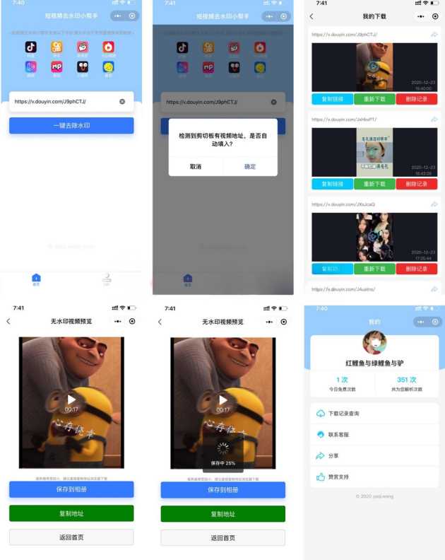 短视频去水印小帮手微信小程序源码带后台 - 阿泽资源网