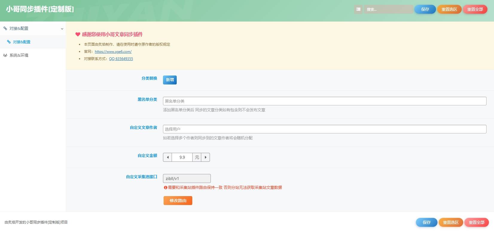 图片[3] - 最新知识付费系统3.0整站+自动采集同步插件 - 阿泽资源网