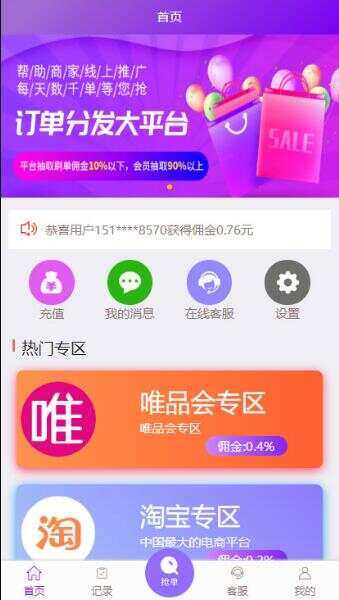PHP全开源京东淘宝唯品会自动抢单系统源码 - 阿泽资源网