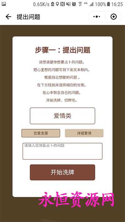 图片[2] - 微擎小程序 塔罗牌占卜v2.2 - 阿泽资源网