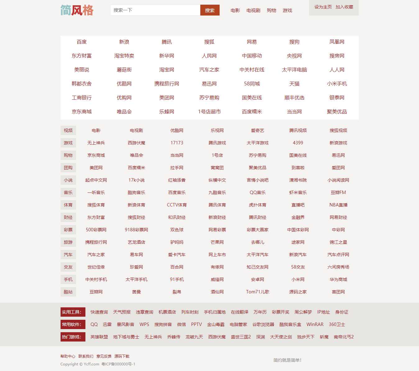 简·风络网址导航源码 - 阿泽资源网
